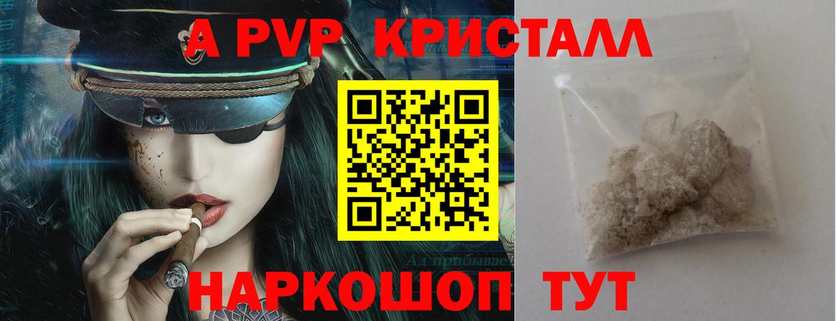 A-PVP кристаллы Пыть-Ях