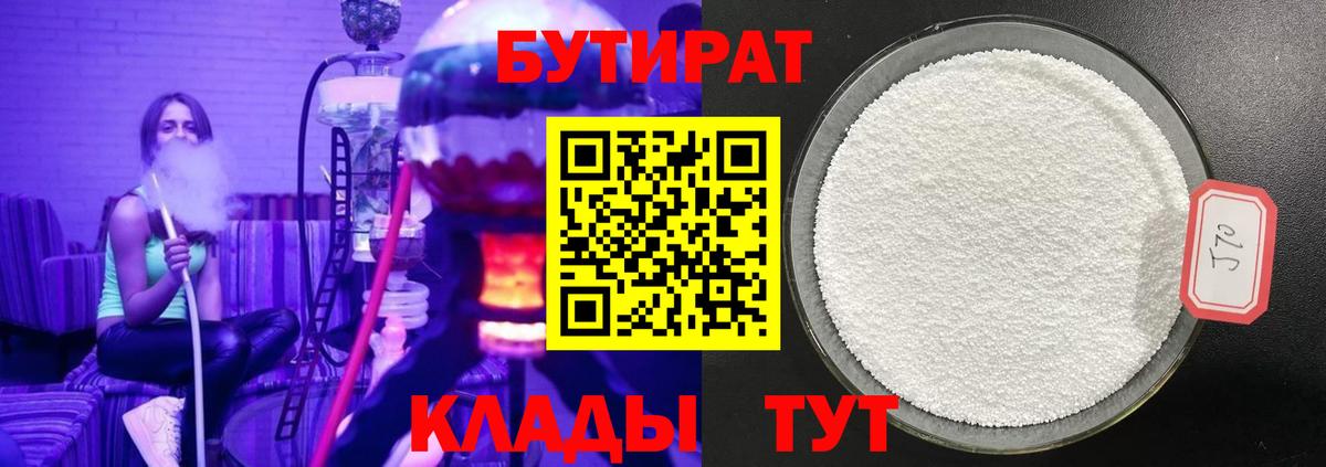 Бутират вода  Вход с VPN  Пыть-Ях 