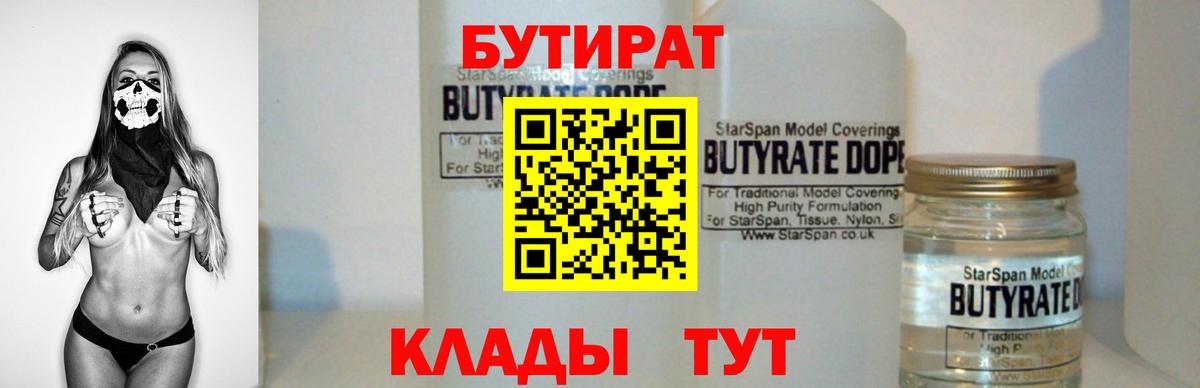 БУТИРАТ буратино Пыть-Ях