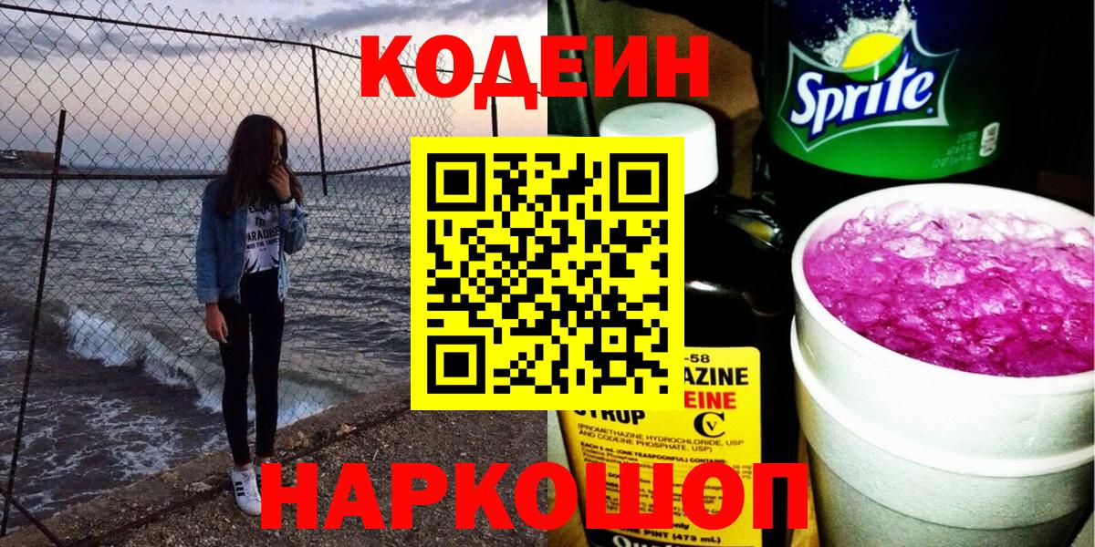 Пыть-Ях  Кодеиновый сироп Lean Purple Drank  Кодеин Purple Drank  Вход с VPN 