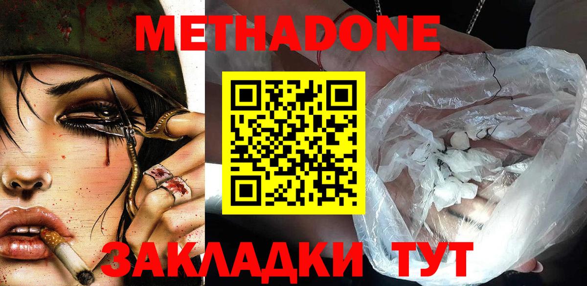Метадон белоснежный  Метадон methadone  Вход с VPN  Пыть-Ях 